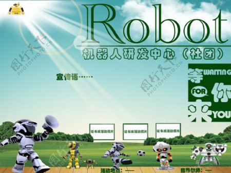 机器人社团招募海报