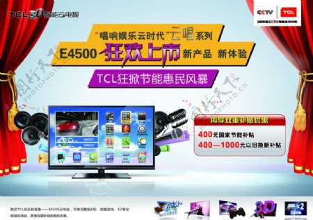 TCL王牌电视最新E4500狂欢上市