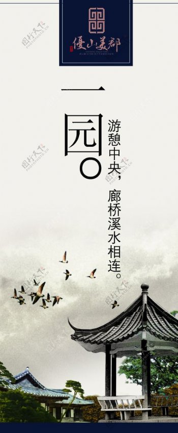 中国风淡雅房地产海报