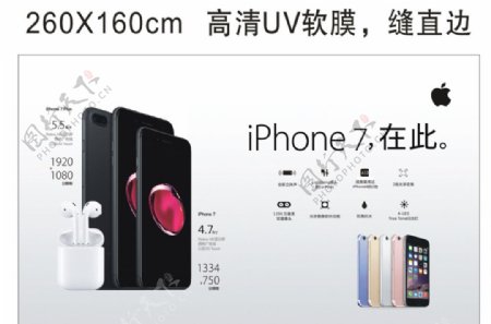 新款手机iphone7