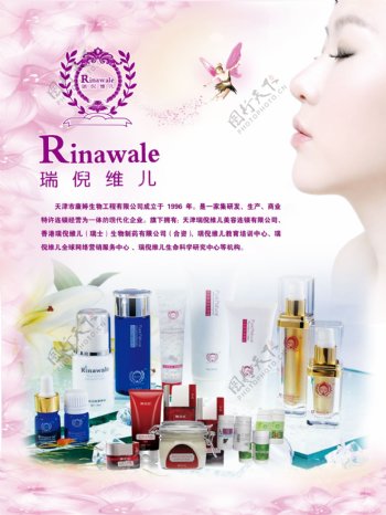 瑞倪维儿化妆品宣传展板