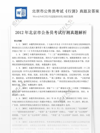 2012年北京市公行测真题解析