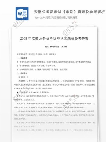 2009年安徽公务员考试申论真题文库题库