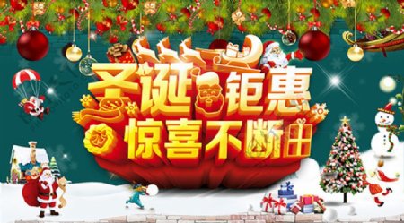 温馨圣诞钜惠宣传海报