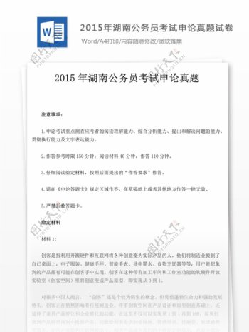 2015年湖南公申论真题试卷