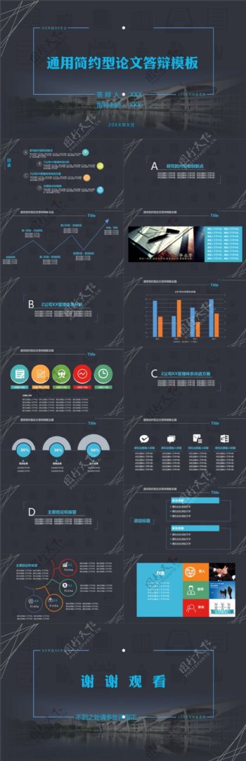 暗色教学图标背景视觉化线条创意无锡科技职业学院论文答辩通用ppt模板