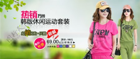 热销万件韩版休闲运动套装淘宝女装海报