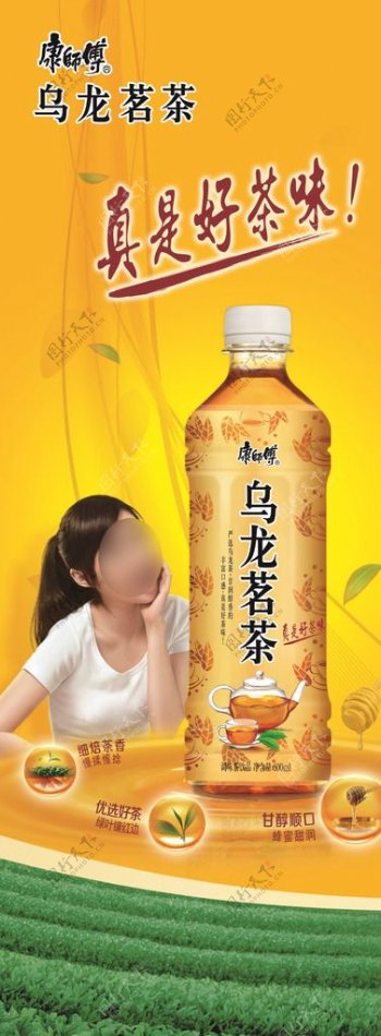 康师傅乌龙茶广告