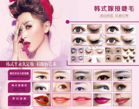 韩式半永久定妆广告