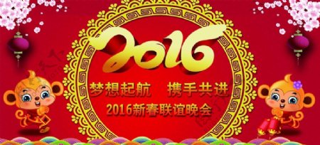 2016猴年新年晚会背景