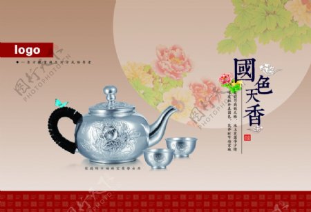 国色天香茶壶