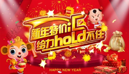 2016年新年活动喜庆海报