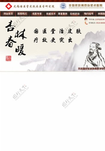 中医首页banner