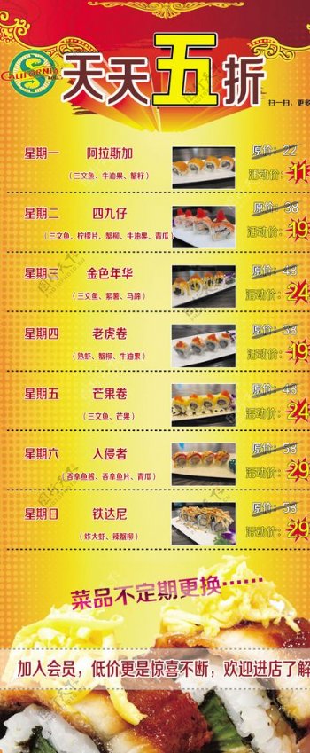 美式寿司展架