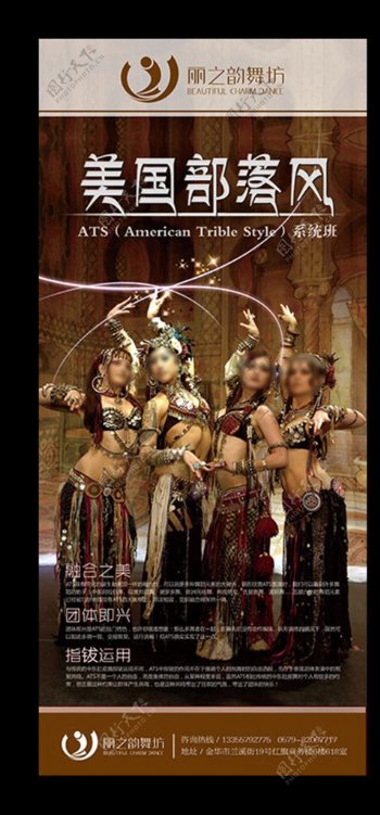 美国部落风舞蹈海报