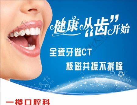 牙齿广告