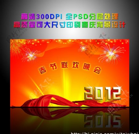 2012新春快乐PSD高清分层设计