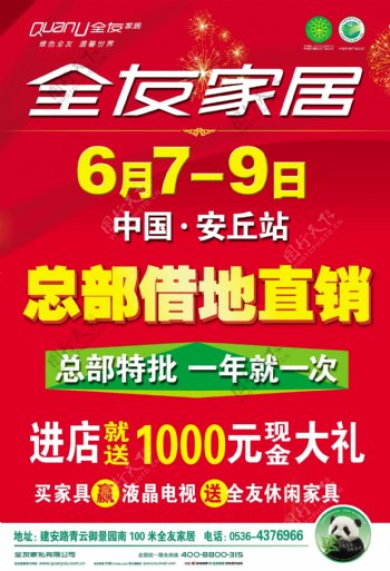 家居直销报刊报纸宣传