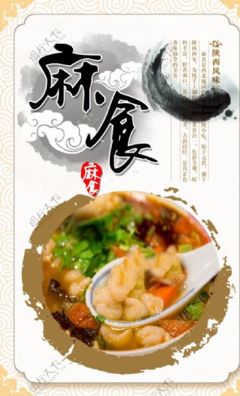 麻食中国风食品海报