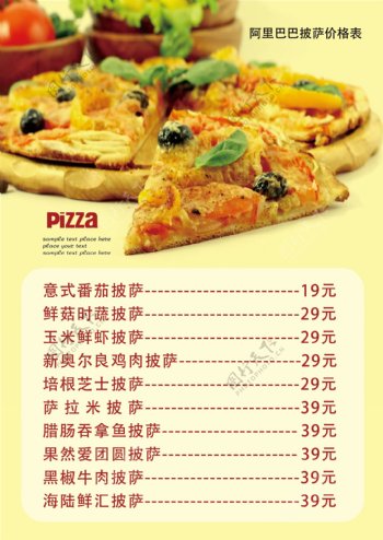披萨价目表