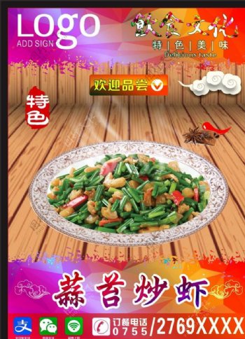 蒜苔炒虾