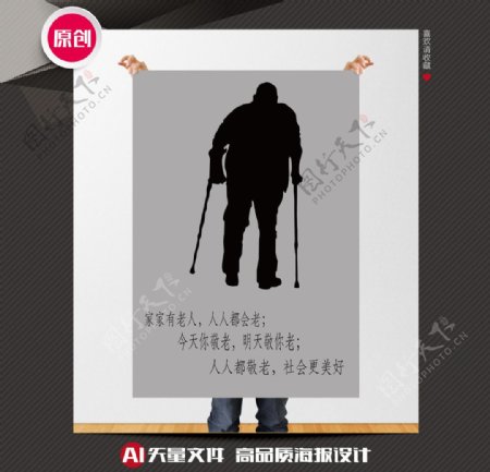 关爱残疾人公益海报
