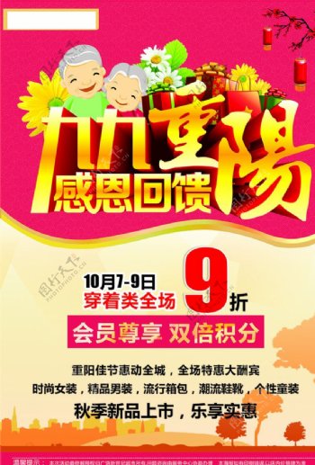 重阳节国庆节海报
