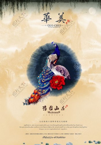 中式地产海报