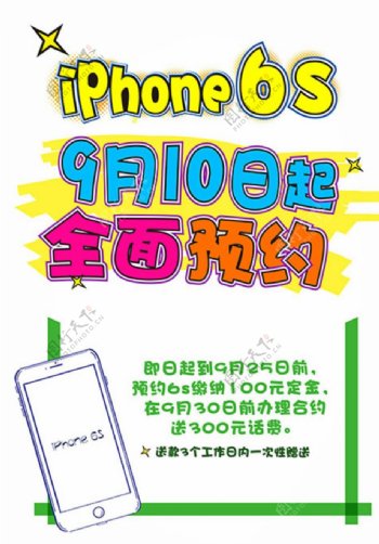 iPhone6s预约海报