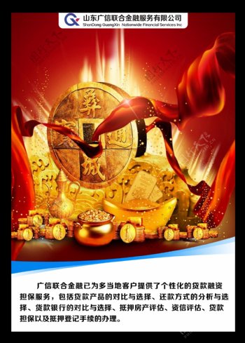 广信金融海报