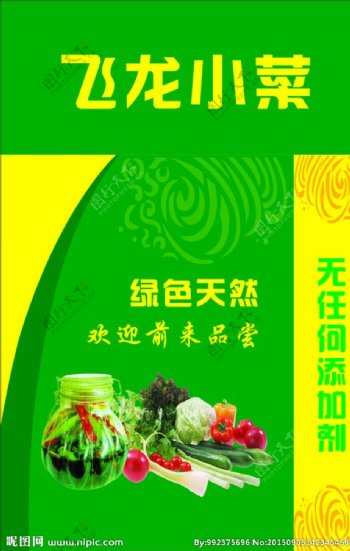 小菜咸菜酱菜logo