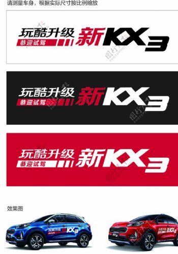 KX3车贴