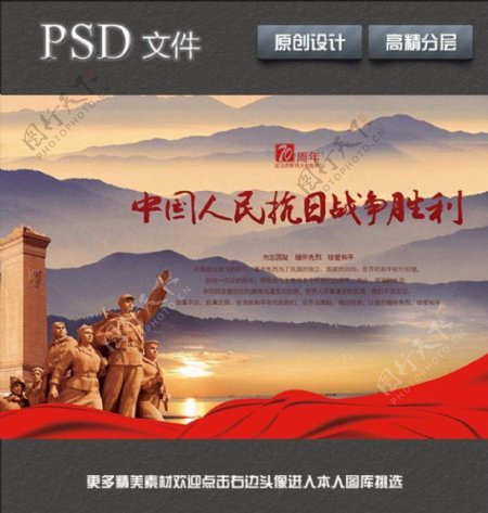 中国人民抗日战争胜利