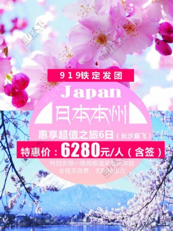 日本本州樱花温泉