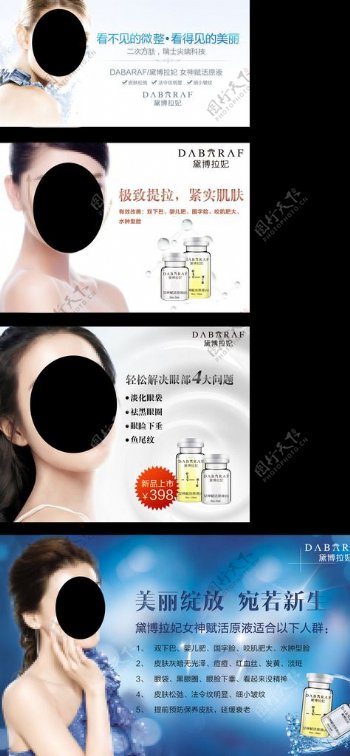 化妆品海报4张源文件