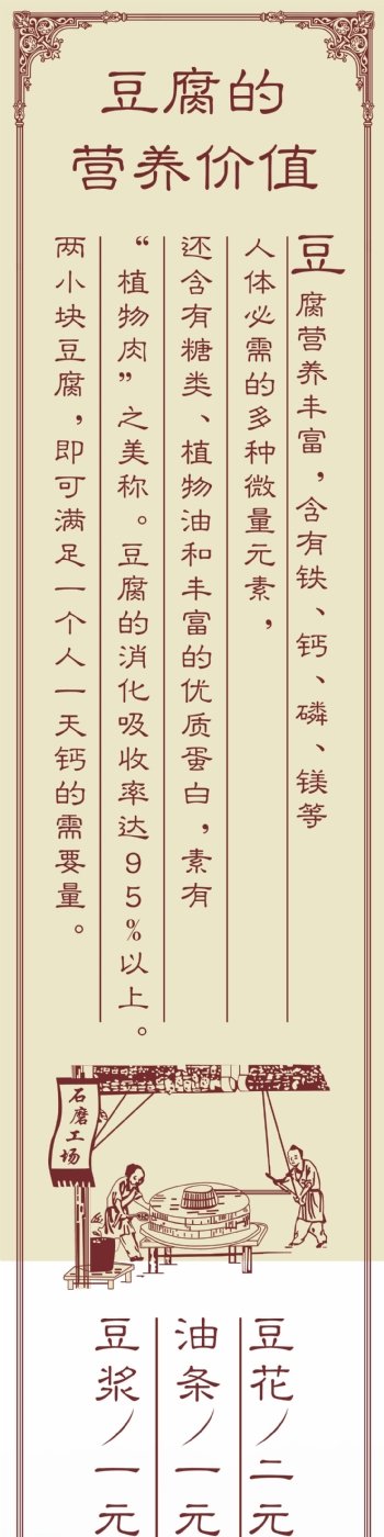 传统客家豆腐宣传海报