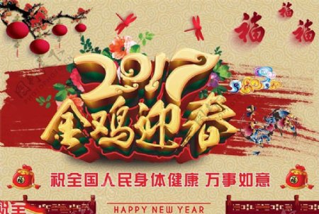 2017新年年会背景图片