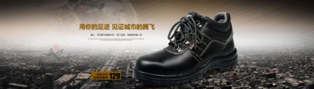 淘宝劳保鞋促销海报设计PSD素材