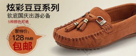 淘宝豆豆鞋海报