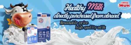 进口牛奶banner英文