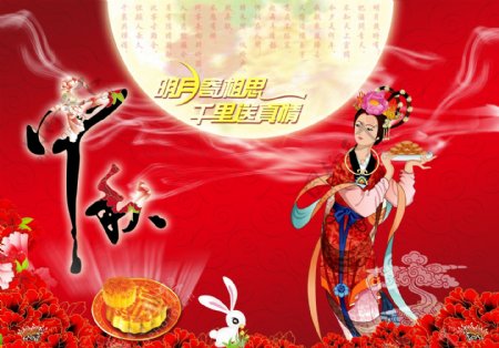 中秋节传统海报psd素材