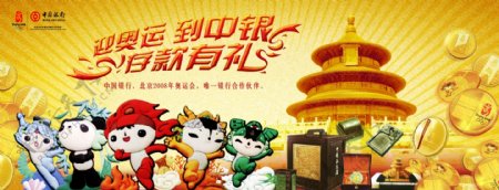 中国银行奥运宣传广告图片