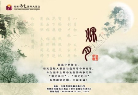 中秋佳节酒店文化海报