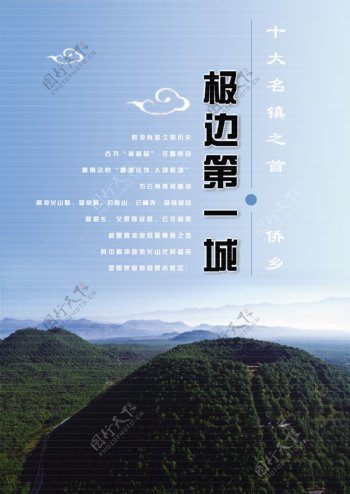 腾冲旅游画册封面设计