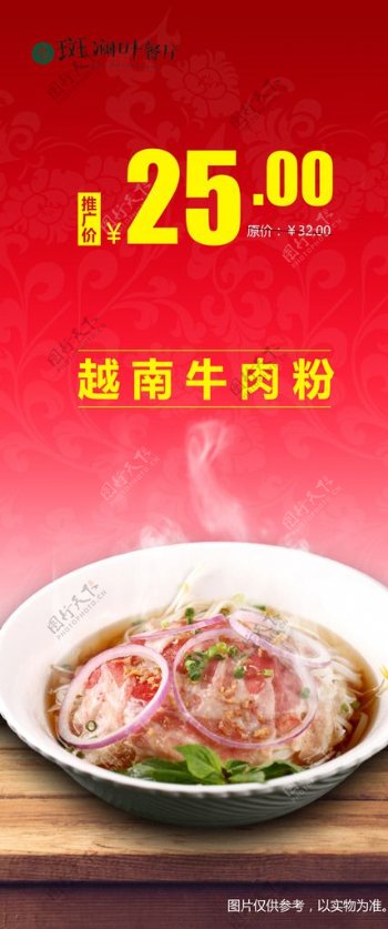 越南牛肉粉美食海报
