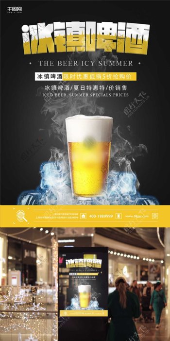 啤酒促销宣传海报夏日啤酒海报杯子