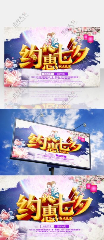 七夕促销宣传立体字设计C4D海报