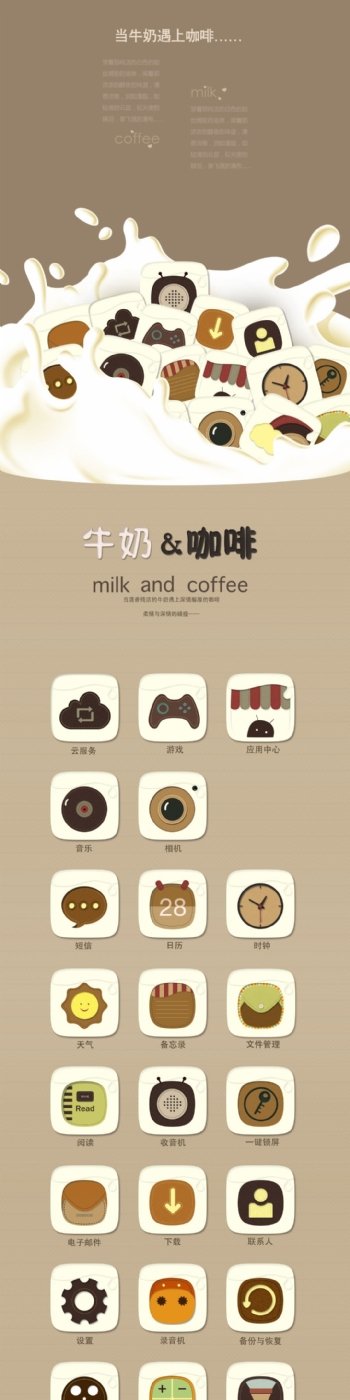 牛奶咖啡手机主题小图标