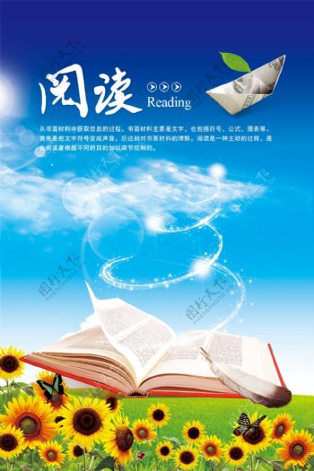 清新校园文化阅读宣传海报设计素材下载