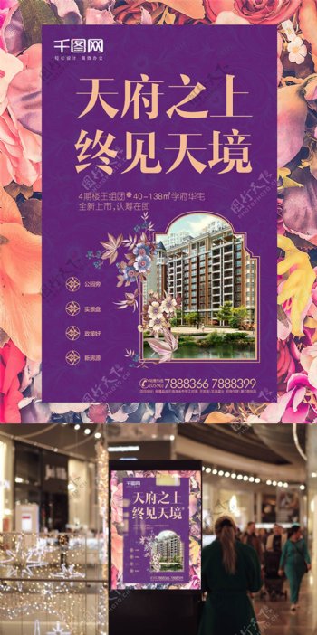 紫色奢华房地产开业促销楼盘开业活动海报